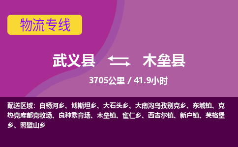 武义到木垒县物流公司|武义县到木垒县货运专线-效率先行