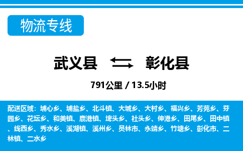 武义到彰化县物流公司|武义县到彰化县货运专线-效率先行