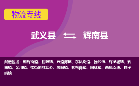 武义到辉南县物流公司|武义县到辉南县货运专线-效率先行