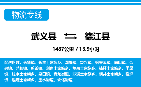 武义到德江县物流公司|武义县到德江县货运专线-效率先行