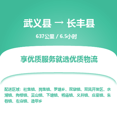武义到长丰县物流公司|武义县到长丰县货运专线-效率先行