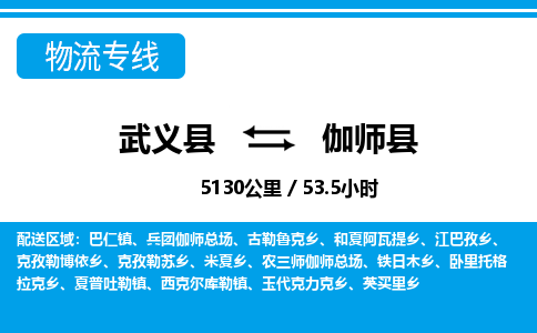 武义到伽师县物流公司|武义县到伽师县货运专线-效率先行