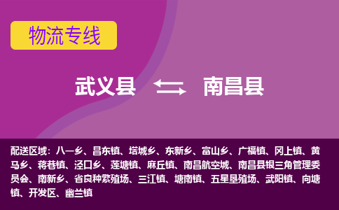 武义到南昌县物流公司|武义县到南昌县货运专线-效率先行