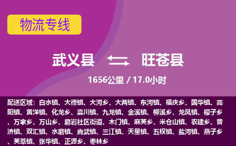 武义到旺苍县物流公司|武义县到旺苍县货运专线-效率先行
