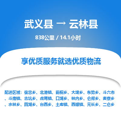 武义到云林县物流公司|武义县到云林县货运专线-效率先行