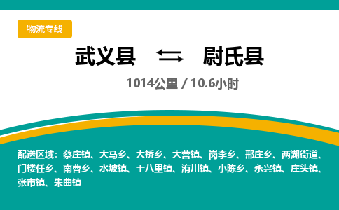 武义到尉氏县物流公司|武义县到尉氏县货运专线-效率先行