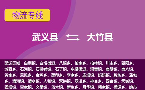 武义到大竹县物流公司|武义县到大竹县货运专线-效率先行