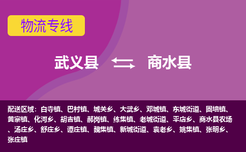 武义到商水县物流公司|武义县到商水县货运专线-效率先行