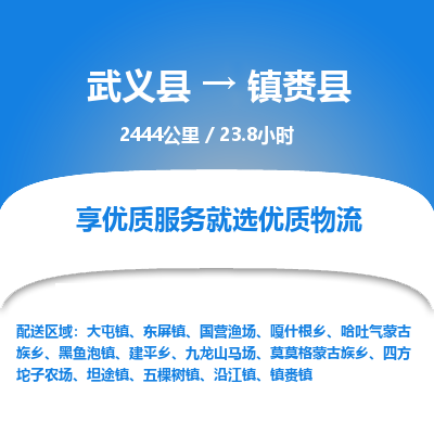 武义到镇赉县物流公司|武义县到镇赉县货运专线-效率先行