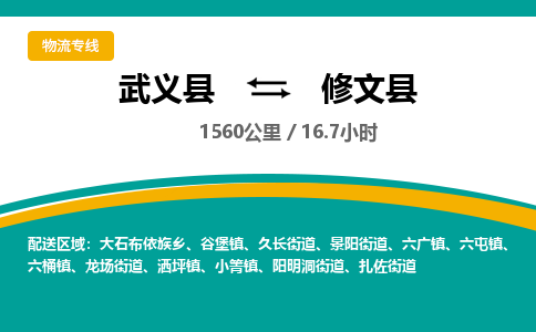 武义到修文县物流公司|武义县到修文县货运专线-效率先行