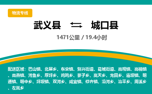 武义到城口县物流公司|武义县到城口县货运专线-效率先行