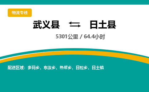 武义到日土县物流公司|武义县到日土县货运专线-效率先行