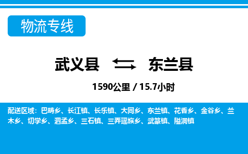 武义到东兰县物流公司|武义县到东兰县货运专线-效率先行