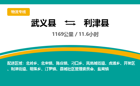 武义到利津县物流公司|武义县到利津县货运专线-效率先行