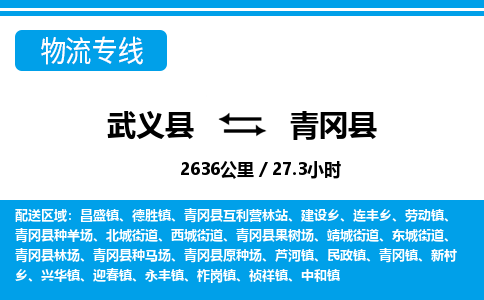 武义到青冈县物流公司|武义县到青冈县货运专线-效率先行