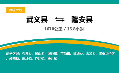 武义到隆安县物流公司|武义县到隆安县货运专线-效率先行