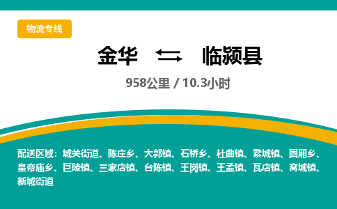 金华到临颍县物流公司|金华到临颍县货运专线-效率先行