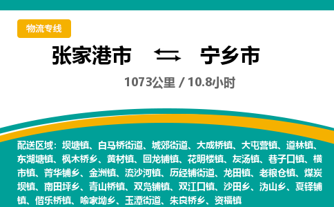 张家港到宁乡市物流公司-张家港市物流托运宁乡市货运专线价格优惠「每天发车」