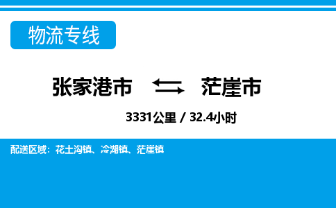 张家港到茫崖市物流公司-张家港市物流托运茫崖市货运专线价格优惠「每天发车」
