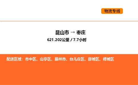 运输苏州到枣庄货运公司-专线直达-急货24小时送达