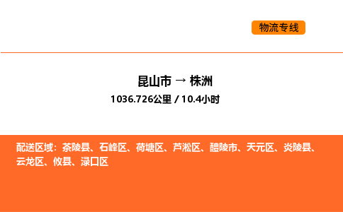 运输苏州到株洲货运公司-专线直达-急货24小时送达