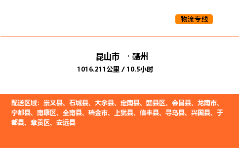 运输苏州到赣州货运公司-专线直达-急货24小时送达