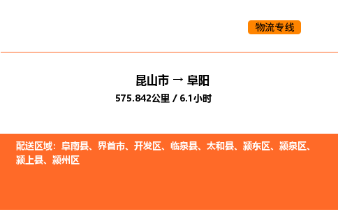 运输苏州到阜阳货运公司-专线直达-急货24小时送达
