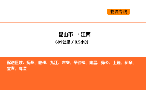运输苏州到江西货运公司-专线直达-急货24小时送达