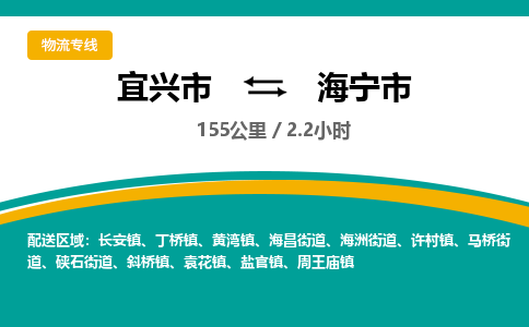 找整车运输：宜兴到海宁市物流公司，托运物流专线2025讲信誉+排名一览