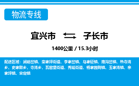 找整车运输：宜兴到子长市物流公司，托运物流专线2025讲信誉+排名一览