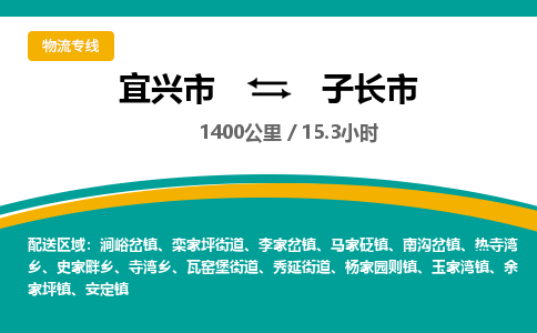 找整车运输：宜兴到子长市物流公司，托运物流专线2025讲信誉+排名一览