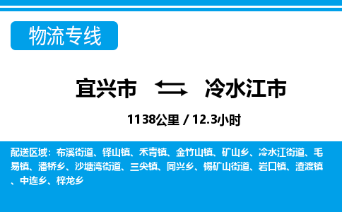 找整车运输：宜兴到冷水江市物流公司，托运物流专线2025讲信誉+排名一览