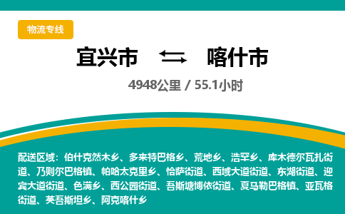 找整车运输：宜兴到喀什市物流公司，托运物流专线2025讲信誉+排名一览
