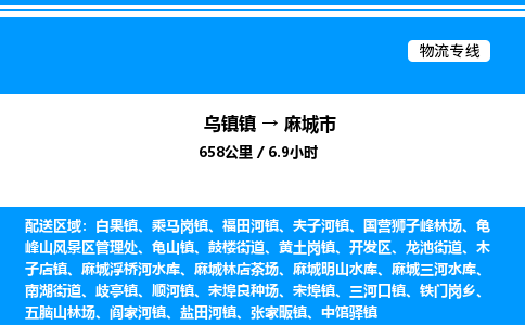 嘉兴到麻城市物流,物流公司-货运物流-一站式物流服务商-全国零担整车物流运输