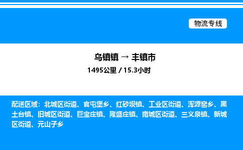 嘉兴到丰镇市物流,物流公司-货运物流-一站式物流服务商-全国零担整车物流运输