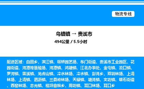 嘉兴到贵溪市物流,物流公司-货运物流-一站式物流服务商-全国零担整车物流运输