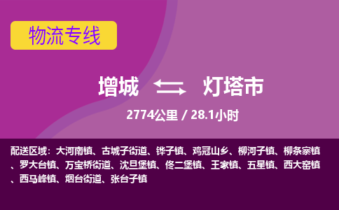 广州到灯塔物流公司-增城至灯塔货运专线总有一款适合您的配送方案