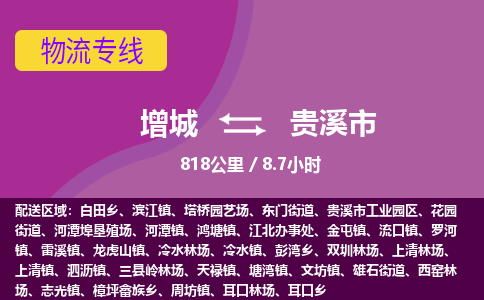 广州到贵溪物流公司-增城至贵溪货运专线总有一款适合您的配送方案