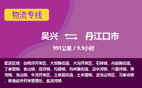 吴兴到丹江口物流公司-吴兴至丹江口货运专线总有一款适合您的配送方案