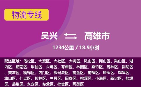 吴兴到高雄物流公司-吴兴至高雄货运专线总有一款适合您的配送方案