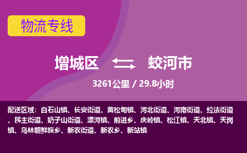 广州到蛟河市物流公司-增城区至蛟河市货运专线总有一款适合您的配送方案