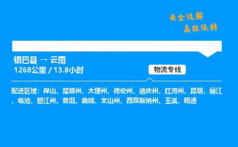 运输汉中到云南物流专线-货运公司多久时间「费用多少」