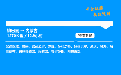 运输汉中到内蒙古物流专线-货运公司多久时间「费用多少」