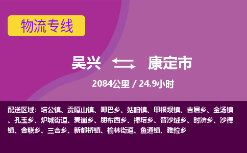 吴兴到康定物流公司-吴兴至康定货运专线总有一款适合您的配送方案