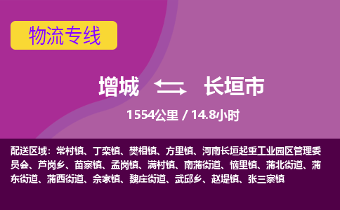 广州到长垣物流公司-增城至长垣货运专线总有一款适合您的配送方案