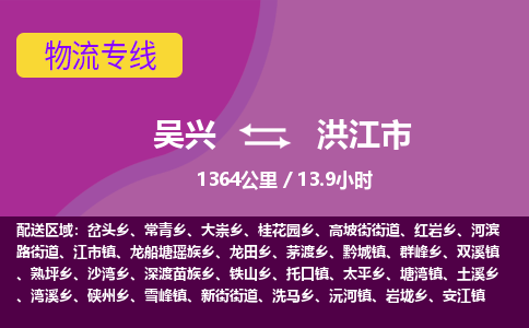 吴兴到洪江物流公司-吴兴至洪江货运专线总有一款适合您的配送方案