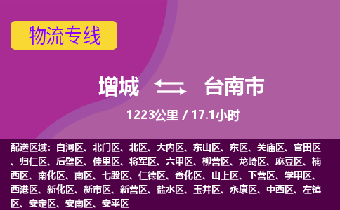 广州到台南物流公司-增城至台南货运专线总有一款适合您的配送方案