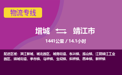 广州到靖江物流公司-增城至靖江货运专线总有一款适合您的配送方案