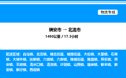 推荐托运瑞安往返北流市物流货运公司 -物流专线@「要几天到」货运专线