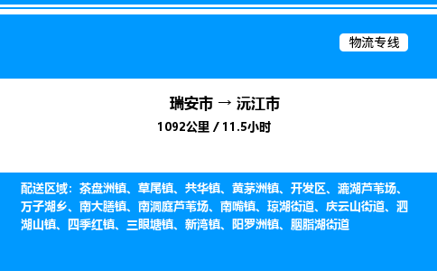 推荐托运瑞安往返沅江市物流货运公司 -物流专线@「要几天到」货运专线